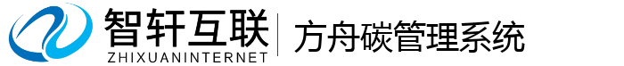 方舟碳管理系统